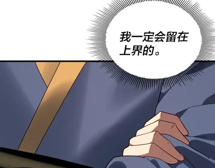 《我！天命大反派》第316话 又见青歌图15