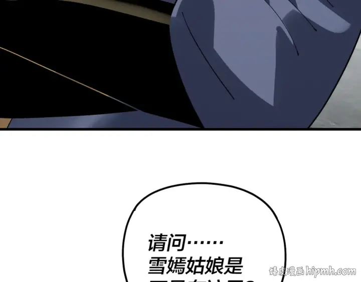 《我！天命大反派》第316话 又见青歌图16