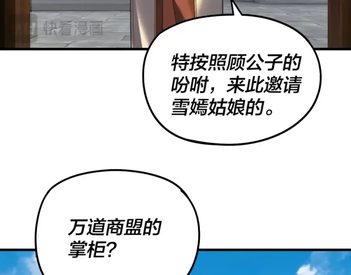 《我！天命大反派》第316话 又见青歌图21