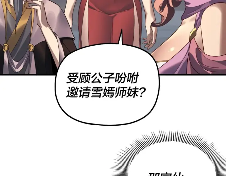 《我！天命大反派》第316话 又见青歌图23