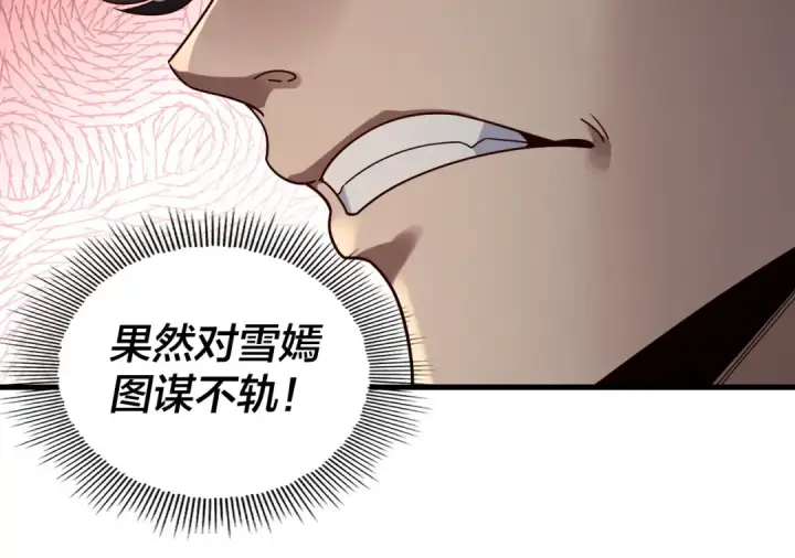 《我！天命大反派》第316话 又见青歌图25