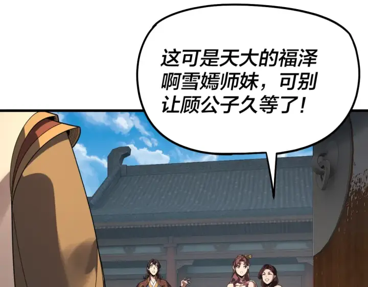 《我！天命大反派》第316话 又见青歌图26