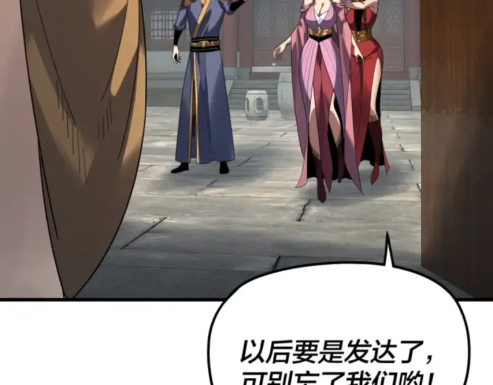 《我！天命大反派》第316话 又见青歌图27