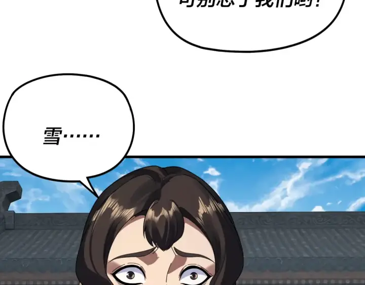 《我！天命大反派》第316话 又见青歌图28