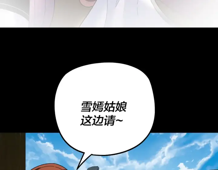 《我！天命大反派》第316话 又见青歌图34