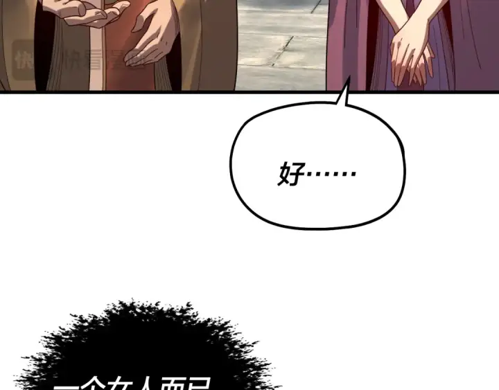 《我！天命大反派》第316话 又见青歌图36