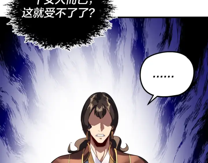 《我！天命大反派》第316话 又见青歌图37