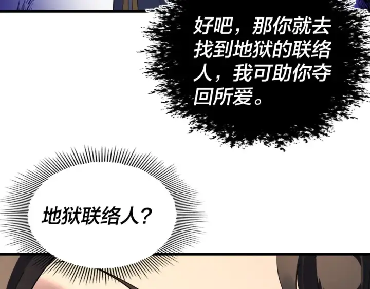 《我！天命大反派》第316话 又见青歌图39