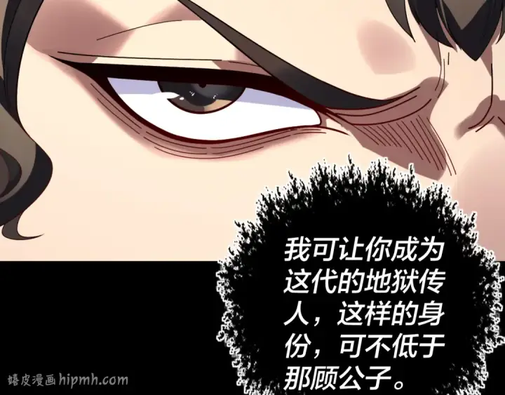 《我！天命大反派》第316话 又见青歌图40