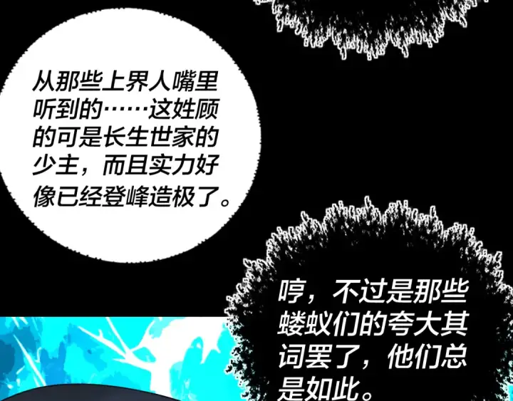 《我！天命大反派》第316话 又见青歌图41