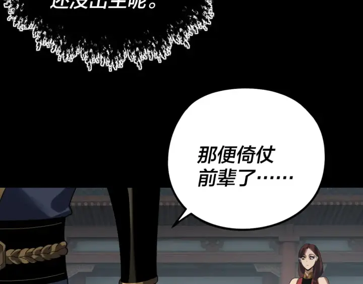 《我！天命大反派》第316话 又见青歌图44