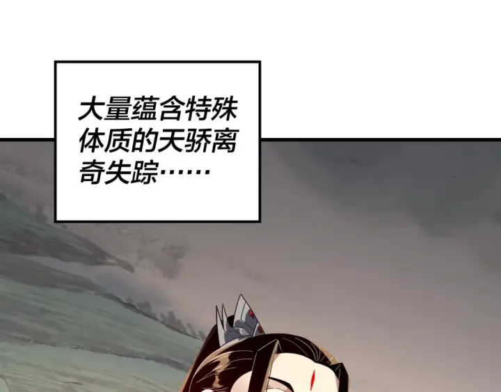 《我！天命大反派》第316话 又见青歌图46