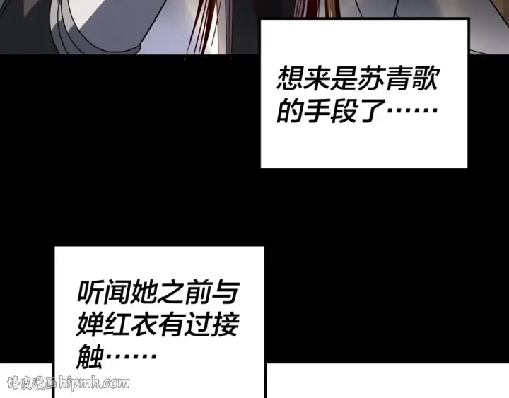 《我！天命大反派》第316话 又见青歌图48