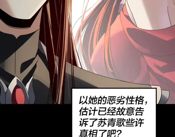 《我！天命大反派》第316话 又见青歌图50