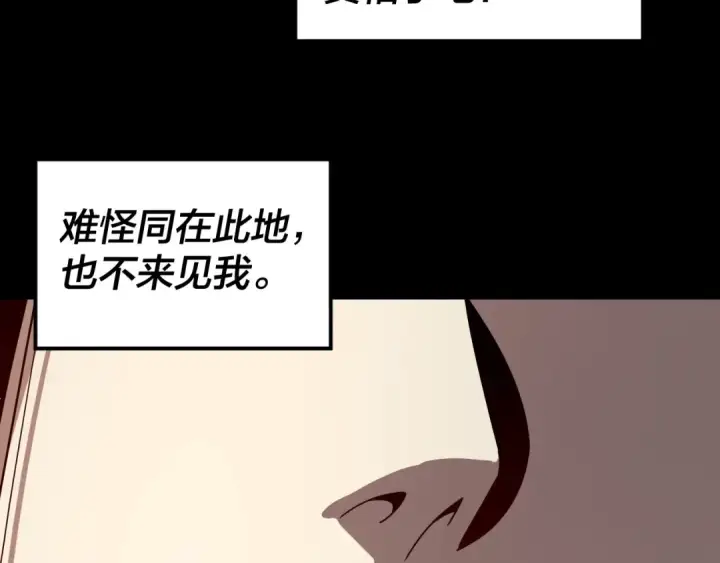 《我！天命大反派》第316话 又见青歌图51