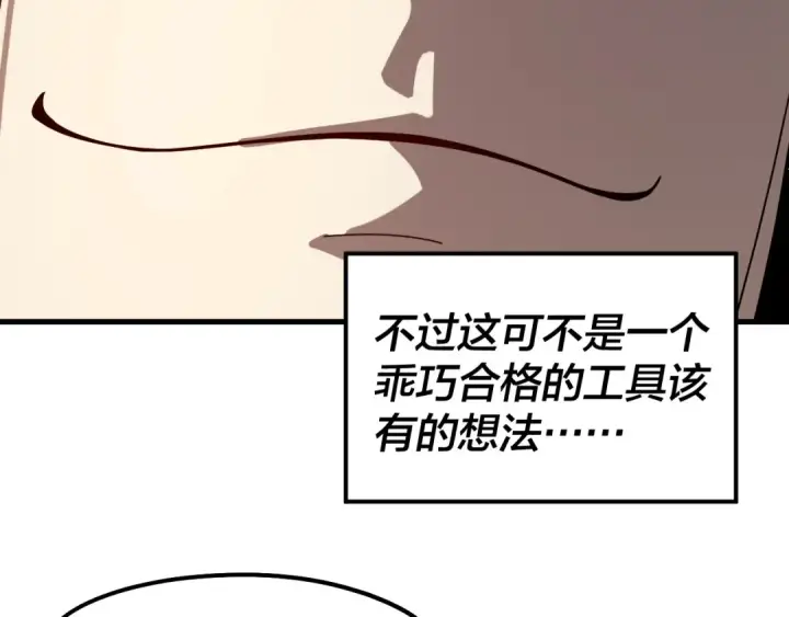 《我！天命大反派》第316话 又见青歌图52
