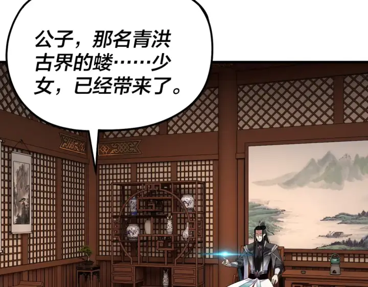 《我！天命大反派》第316话 又见青歌图53