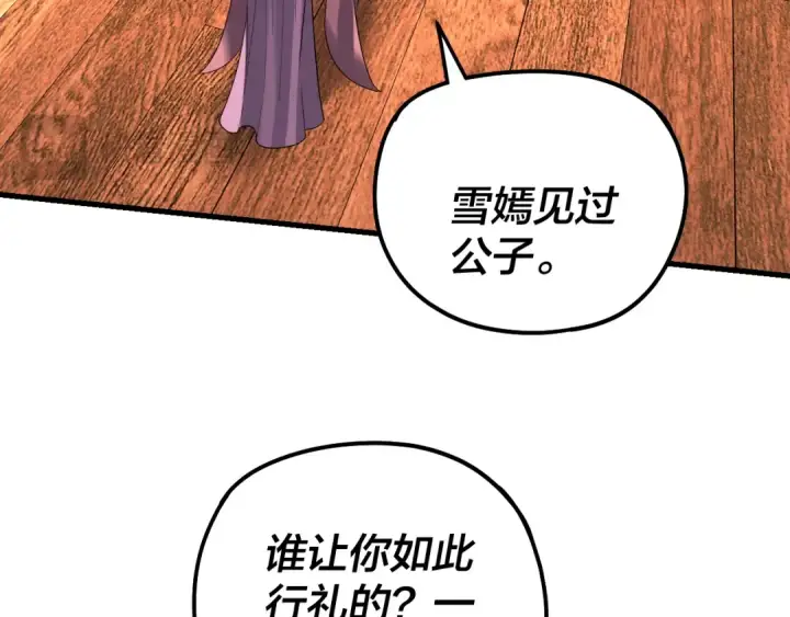 《我！天命大反派》第316话 又见青歌图55