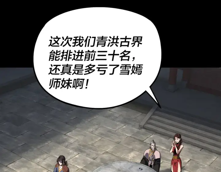 《我！天命大反派》第316话 又见青歌图6
