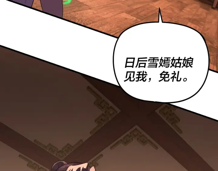 《我！天命大反派》第316话 又见青歌图60
