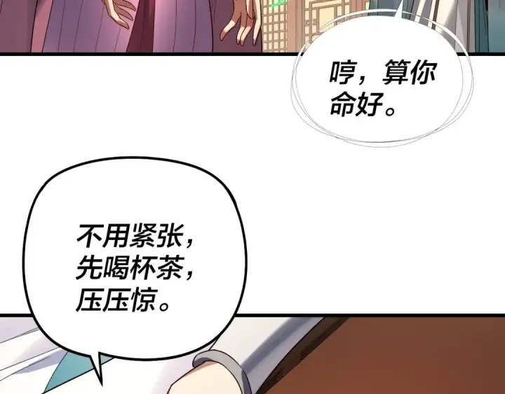 《我！天命大反派》第316话 又见青歌图62
