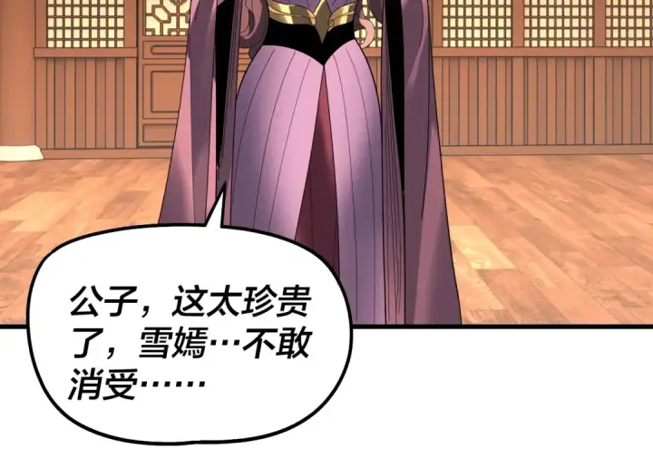 《我！天命大反派》第316话 又见青歌图65