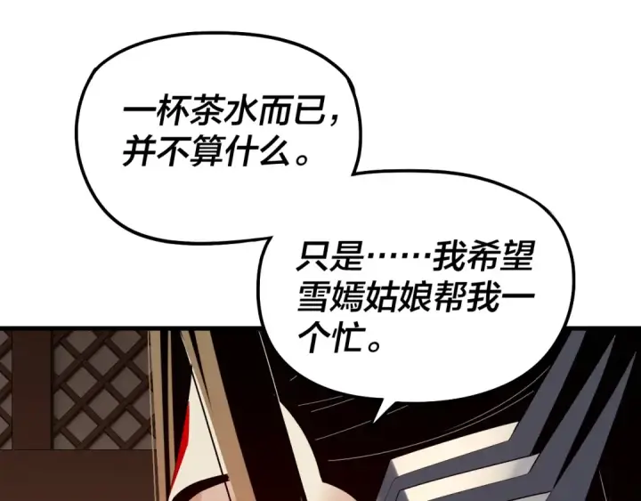 《我！天命大反派》第316话 又见青歌图66