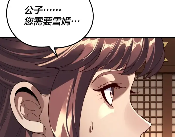 《我！天命大反派》第316话 又见青歌图68
