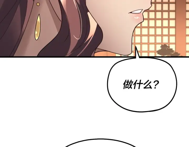 《我！天命大反派》第316话 又见青歌图69