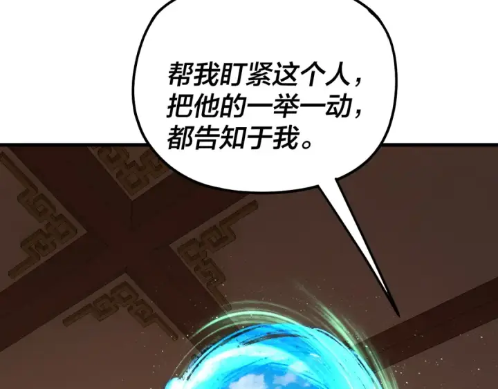 《我！天命大反派》第316话 又见青歌图70