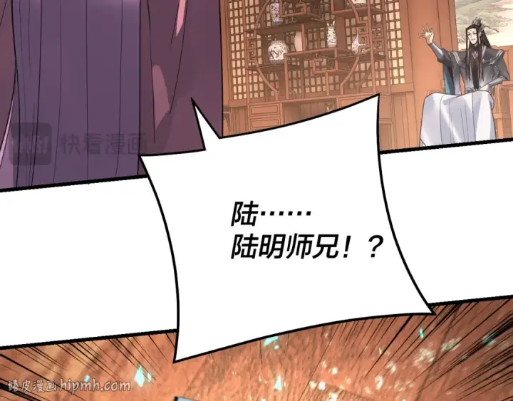 《我！天命大反派》第316话 又见青歌图72