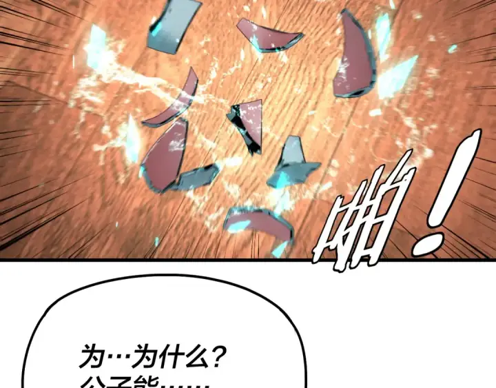 《我！天命大反派》第316话 又见青歌图73