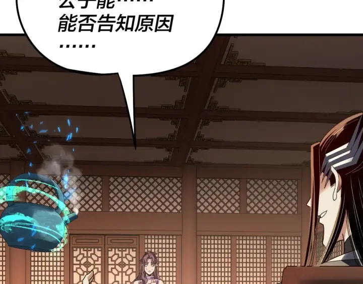 《我！天命大反派》第316话 又见青歌图74