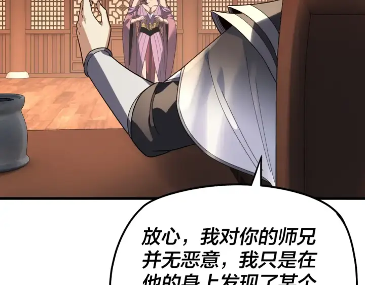《我！天命大反派》第316话 又见青歌图75