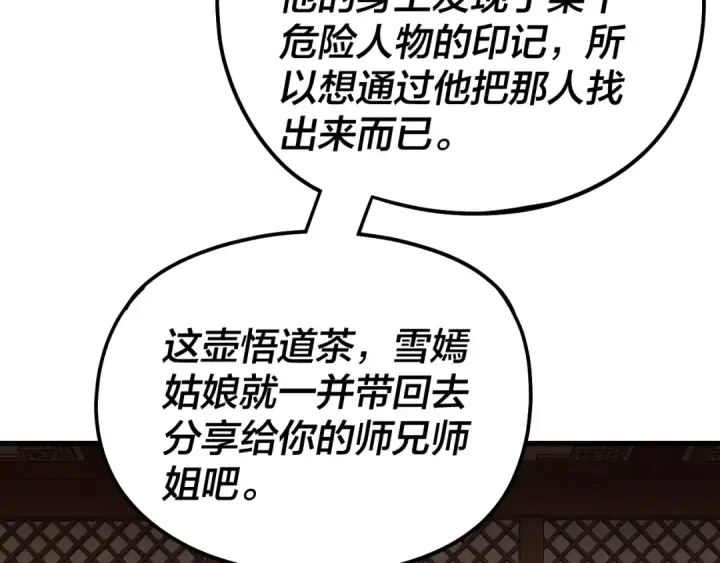 《我！天命大反派》第316话 又见青歌图76