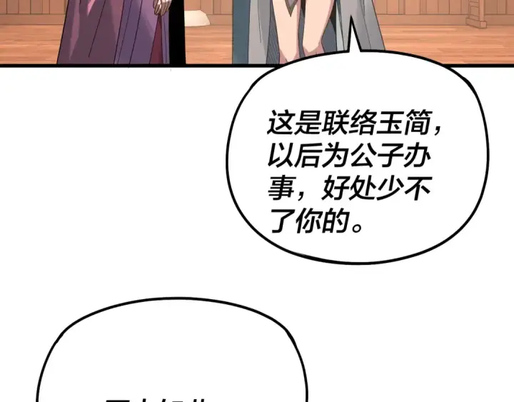《我！天命大反派》第316话 又见青歌图78