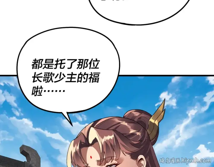 《我！天命大反派》第316话 又见青歌图8