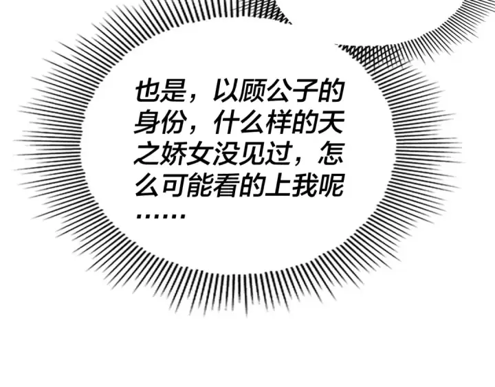 《我！天命大反派》第316话 又见青歌图81