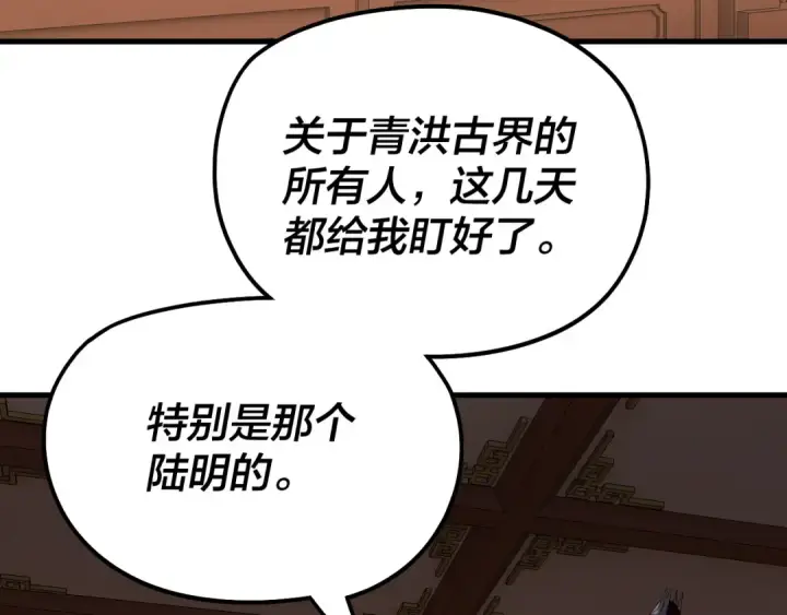 《我！天命大反派》第316话 又见青歌图83