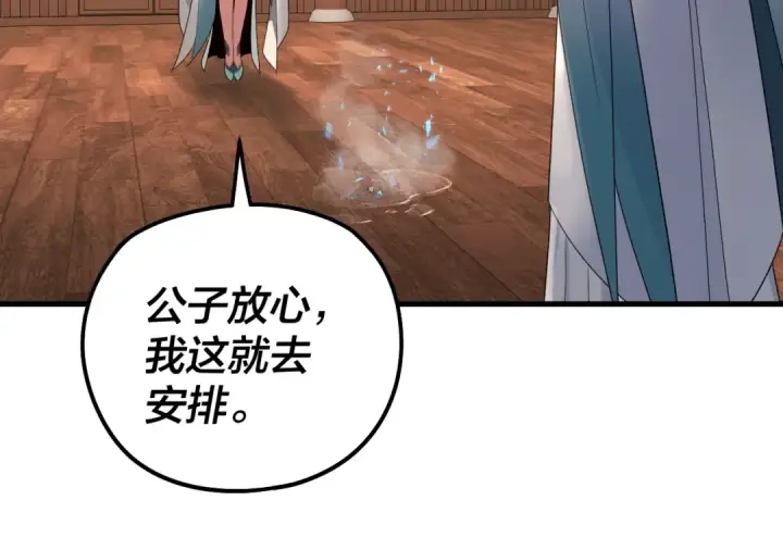 《我！天命大反派》第316话 又见青歌图85