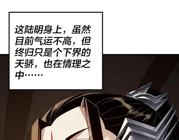 《我！天命大反派》第316话 又见青歌图86