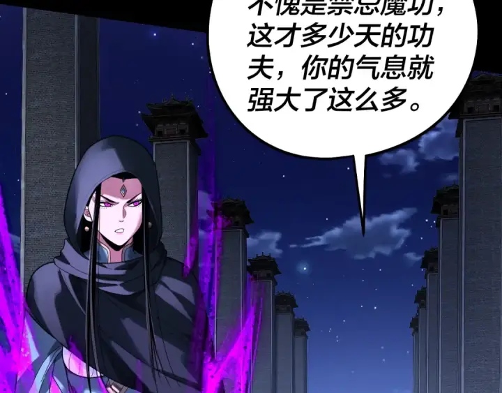 《我！天命大反派》第316话 又见青歌图92