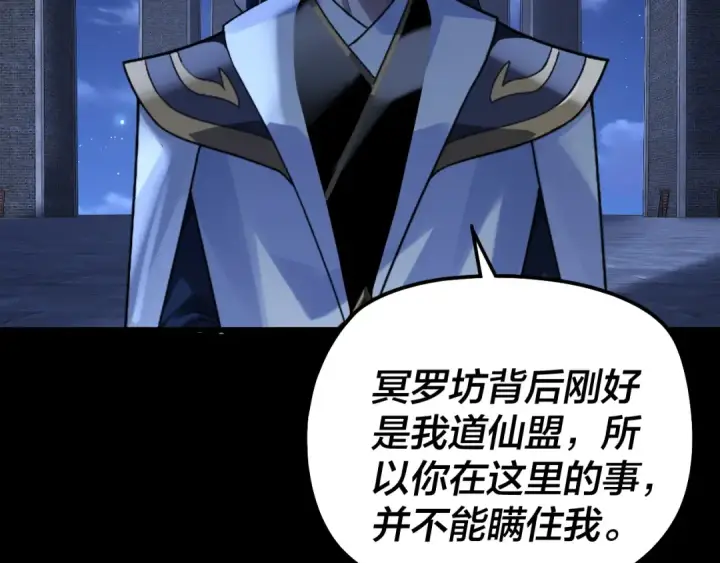 《我！天命大反派》第316话 又见青歌图95