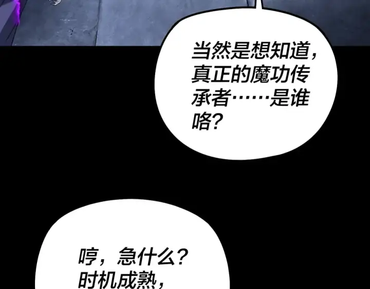《我！天命大反派》第316话 又见青歌图98