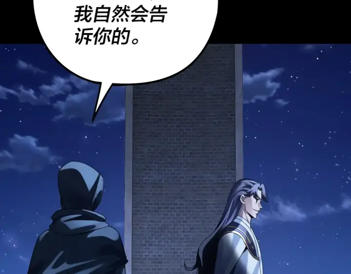《我！天命大反派》第316话 又见青歌图99