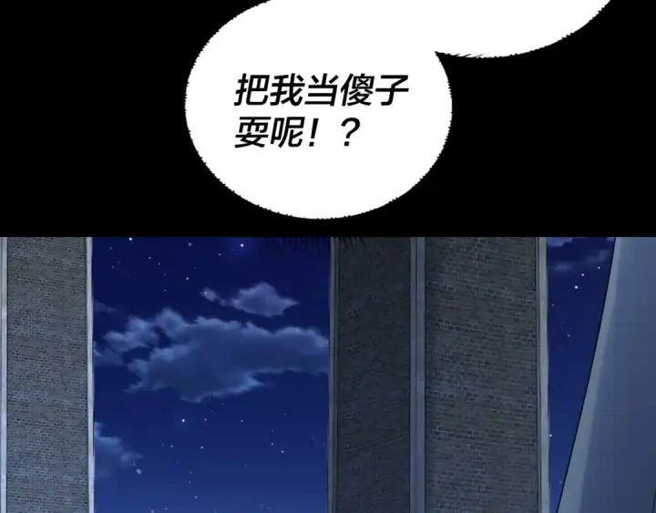《我！天命大反派》第317话 决心又碎了图10