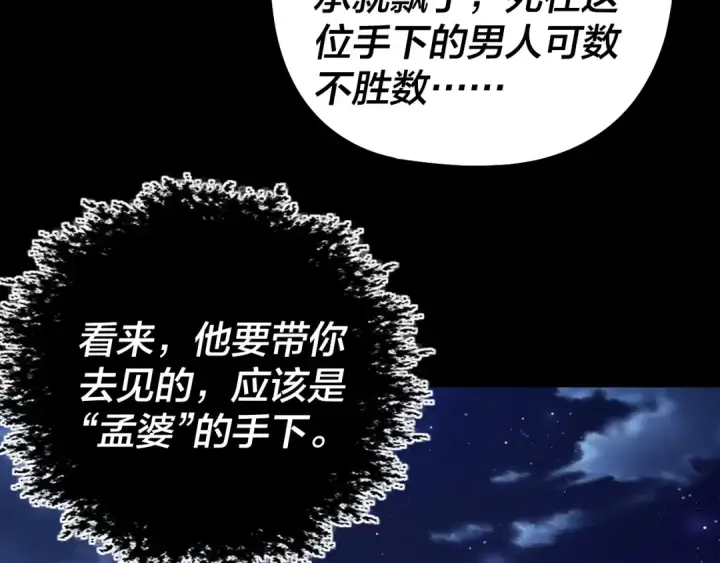 《我！天命大反派》第317话 决心又碎了图108