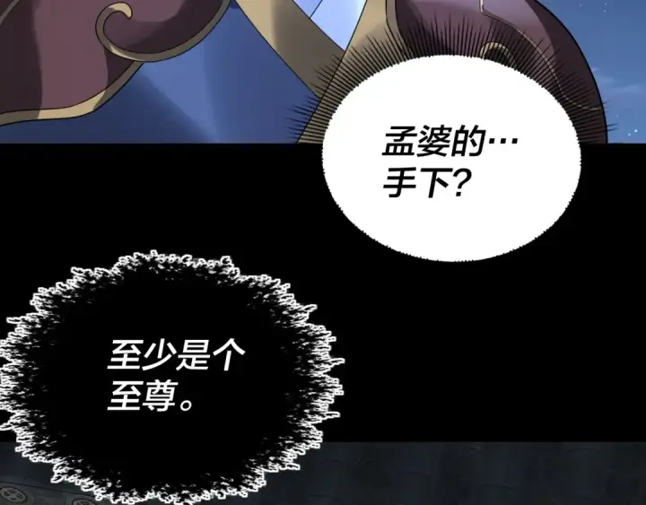 《我！天命大反派》第317话 决心又碎了图110