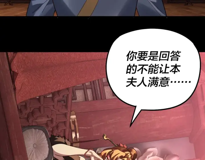 《我！天命大反派》第317话 决心又碎了图121