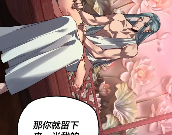 《我！天命大反派》第317话 决心又碎了图123